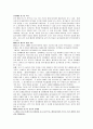 배아줄기세포연구의 윤리적 문제점 1페이지