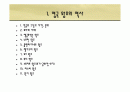영국 왕조의 역사 1페이지