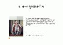 영국 왕조의 역사 12페이지