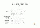 영국 왕조의 역사 13페이지