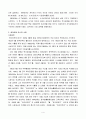 기업사례중심 경쟁우선순위전략 4페이지