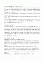 기업사례중심 경쟁우선순위전략 8페이지