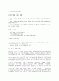 [적조][적조현상][적조발생][적조생물][수산피해][적조피해][적조예방]적조의 개념, 적조의 원인 요소, 적조의 발생과 생태, 적조생물과 수산피해, 적조발생이 수산자원생물에 미치는 영향, 적조현상의 문제점, 적조현상의 예방과 대책 분석 4페이지