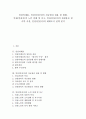 [인천][인천시][인천광역시]인천의제21, 인천(인천시)의 자금관리 내용 및 현황, 인천(인천시)의 노인 실태 및 욕구, 인천(인천시)의 관광홍보 및 숙박 시설, 인천(인천시)의 세계도시 전략 분석(인천의제21, 인천, 인천시, 인천광역시) 1페이지