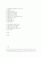 [인천][인천시][인천광역시]인천의제21, 인천(인천시)의 자금관리 내용 및 현황, 인천(인천시)의 노인 실태 및 욕구, 인천(인천시)의 관광홍보 및 숙박 시설, 인천(인천시)의 세계도시 전략 분석(인천의제21, 인천, 인천시, 인천광역시) 2페이지