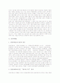 [인천][인천시][인천광역시]인천의제21, 인천(인천시)의 자금관리 내용 및 현황, 인천(인천시)의 노인 실태 및 욕구, 인천(인천시)의 관광홍보 및 숙박 시설, 인천(인천시)의 세계도시 전략 분석(인천의제21, 인천, 인천시, 인천광역시) 3페이지
