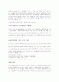 [인천][인천시][인천광역시]인천의제21, 인천(인천시)의 자금관리 내용 및 현황, 인천(인천시)의 노인 실태 및 욕구, 인천(인천시)의 관광홍보 및 숙박 시설, 인천(인천시)의 세계도시 전략 분석(인천의제21, 인천, 인천시, 인천광역시) 4페이지