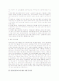 [인천][인천시][인천광역시]인천의제21, 인천(인천시)의 자금관리 내용 및 현황, 인천(인천시)의 노인 실태 및 욕구, 인천(인천시)의 관광홍보 및 숙박 시설, 인천(인천시)의 세계도시 전략 분석(인천의제21, 인천, 인천시, 인천광역시) 5페이지