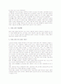 [인천][인천시][인천광역시]인천의제21, 인천(인천시)의 자금관리 내용 및 현황, 인천(인천시)의 노인 실태 및 욕구, 인천(인천시)의 관광홍보 및 숙박 시설, 인천(인천시)의 세계도시 전략 분석(인천의제21, 인천, 인천시, 인천광역시) 9페이지