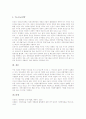 [인천][인천시][인천광역시]인천의제21, 인천(인천시)의 자금관리 내용 및 현황, 인천(인천시)의 노인 실태 및 욕구, 인천(인천시)의 관광홍보 및 숙박 시설, 인천(인천시)의 세계도시 전략 분석(인천의제21, 인천, 인천시, 인천광역시) 14페이지
