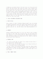 외주제작과 외주정책의 추이, 외주제작과 외주정책의 현황, 프랑스 외주제작과 외주정책의 사례, 외주제작과 외주정책의 쟁점, 외주제작과 외주정책의 문제점 및 대안, 외주제작과 외주정책 비판 및 평가 분석(외주프로그램, 방송환경, 방송, 외주정책) 7페이지
