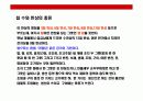 반상에 대한 이해(韓食) 5페이지