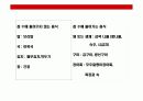 반상에 대한 이해(韓食) 9페이지