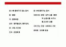 반상에 대한 이해(韓食) 11페이지