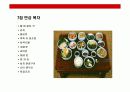 반상에 대한 이해(韓食) 17페이지