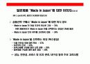 일본시장에 대한 이해와 진출 성공기업 사례분석 18페이지