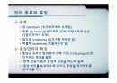 종양 면역과 영양 6페이지