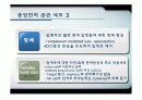 종양 면역과 영양 14페이지