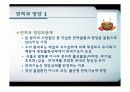 종양 면역과 영양 20페이지
