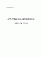 반도체의 발달과정을 통한 기술주기 분석 1페이지