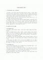 심리학의 상호보완적 접근방법 1페이지