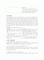 3세 유아반 교사의 놀이 개입과 놀이 일과 진행 방식 기술  6페이지