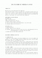 영아 발달단계에 따른 배변행동과 교사역할 1페이지
