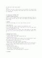 교수학습이론과 전공과목에의 적용 4페이지