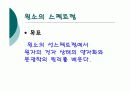 일반화학)원소의 스펙트럼 발표-파워포인트 자료 3페이지