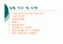 일반화학)원소의 스펙트럼 발표-파워포인트 자료 9페이지