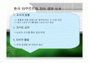 [지식경영A+] 놀부,한국 야구르트,SAMT,DMS 지식경영사례 분석 13페이지