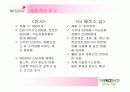 [경영전략A+] 미샤(MISSHA)와 더페이스샵(THEFACESHOP) 기업소개와 재무상황, 미샤 경영전략 실패요인과 더페이스샵 성공전략 사례 비교분석 10페이지