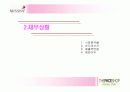 [경영전략A+] 미샤(MISSHA)와 더페이스샵(THEFACESHOP) 기업소개와 재무상황, 미샤 경영전략 실패요인과 더페이스샵 성공전략 사례 비교분석 11페이지