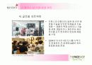 [경영전략A+] 미샤(MISSHA)와 더페이스샵(THEFACESHOP) 기업소개와 재무상황, 미샤 경영전략 실패요인과 더페이스샵 성공전략 사례 비교분석 27페이지