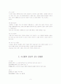 수산물 유통, 감별법, 수산물 유통, 수산물 종류 3페이지