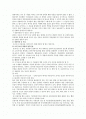 [미용경영] 미용경영의 성공전략 2페이지