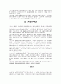 그리스인의 이상과 현실 6페이지