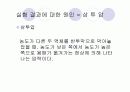 단백질 실험 22페이지