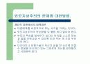 외모지상주의와 성형의 문제점 7페이지