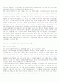 외모지상주의와 성형의문제점 3페이지