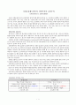 사회보장제도에서의 선별주의와 보편주의 1페이지