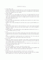 아동복지의 기본요소 1페이지