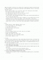 [분석/조사] 인본주의 이론  2페이지