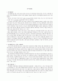 분식(粉飾)회계에 대해 1페이지
