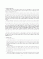 분식(粉飾)회계에 대해 2페이지