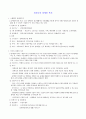 [사회복지] 선진국의 장애인 복지 1페이지