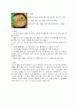 지역별 향토음식 31페이지
