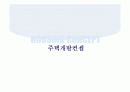 (부동산개발사업)용인시기흥구고매동타운하우스사업계획서 25페이지