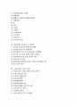 [수질오염][음용수][수질검사][상수원][호소수][수질오염의 개선 정책]수질오염의 유형, 수질오염의 원인, 학교 음용수의 수질오염, 음용수의 수질검사, 상수원과 호소수의 수질오염, 수질오염의 개선 정책 분석 2페이지