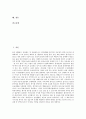 [수질오염][음용수][수질검사][상수원][호소수][수질오염의 개선 정책]수질오염의 유형, 수질오염의 원인, 학교 음용수의 수질오염, 음용수의 수질검사, 상수원과 호소수의 수질오염, 수질오염의 개선 정책 분석 3페이지